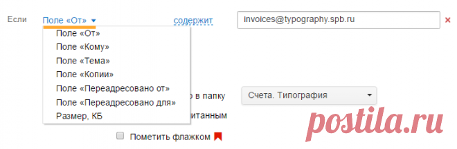 Помощь Почта Mail.Ru - Создать фильтр