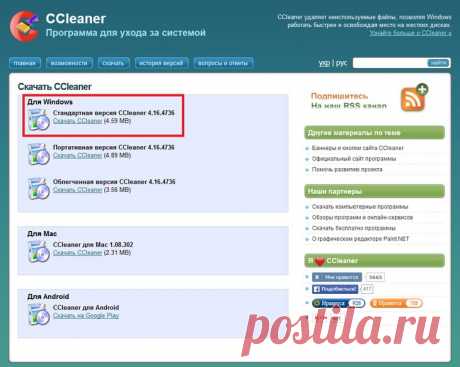 Как почистить компьютер от мусора? Чистка реестра и временных файлов