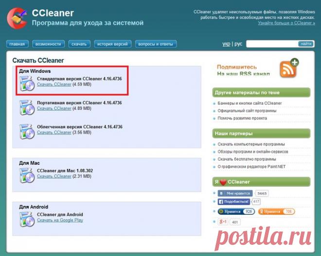 Как почистить компьютер от мусора? Чистка реестра и временных файлов