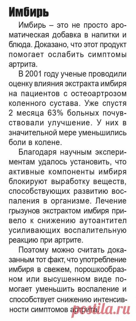 Имбирь для здоровья суставов