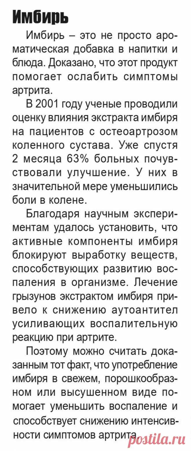 Имбирь для здоровья суставов
