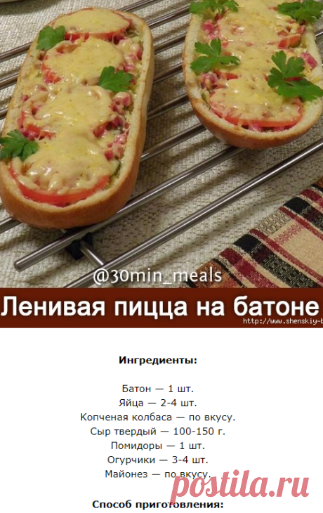 Лeнивая пицца в бaтонe!