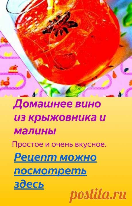 5 удачных рецептов домашних вин | уДачные советы | Яндекс Дзен