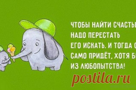 Позитивные открытки о счастье