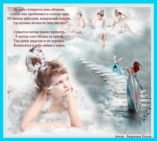 Дорожка по небу, ступеньками вверх...
