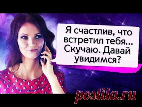 Что нужно делать, чтобы он позвонил первым?