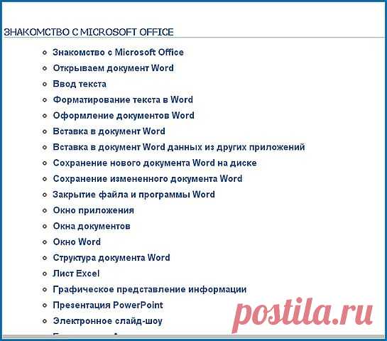 Работа с программой Microsoft Office.