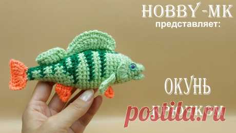 Рыба крючком Схемы вязания, вышивания, модели и узоры спицами. Вязание крючком для начинающих и профессионалов со схемами и описанием. Каждый день новая схемы и мастер классы.
