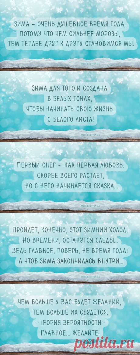 Цитаты про зиму