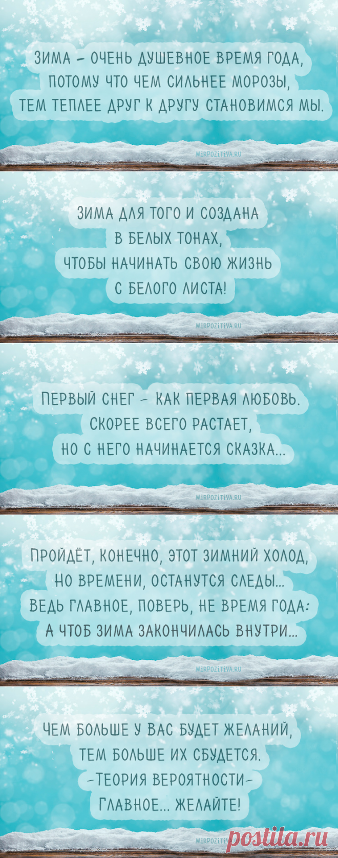 Цитаты про зиму