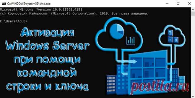 Активация Windows Server ключом - Активация 2019