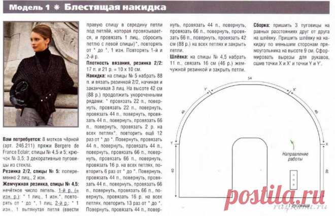 Накидка вязаная » Сайт 
