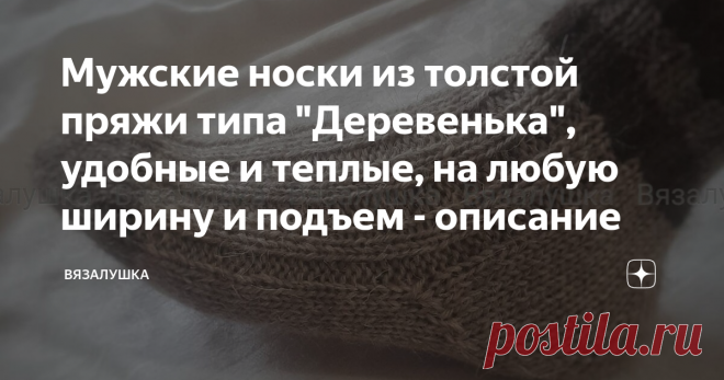 Мужские носки из толстой пряжи типа 