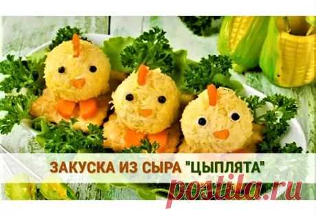 Закуска Сырные шарики Рецепт Еда- Журнал полезных советов