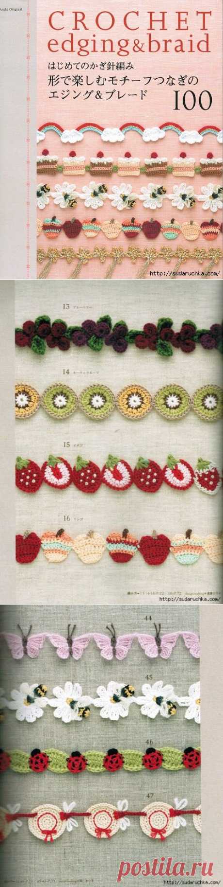 &quot;Crochet Edging &amp; Braid&quot;. Японский журнал по вязанию узоров крючком.