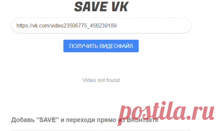 Скачать Видео с ВК, по ссылке Online – SaveVK