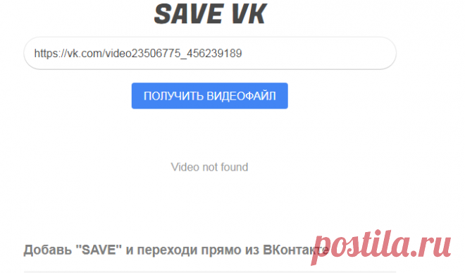 Скачать Видео с ВК, по ссылке Online – SaveVK