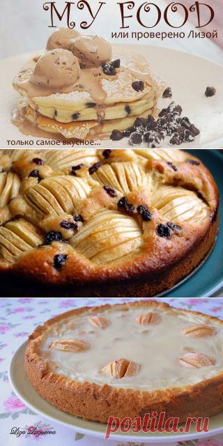MY FOOD или проверено Лизой: ЯБЛОЧНЫЙ МАРАФОН :)