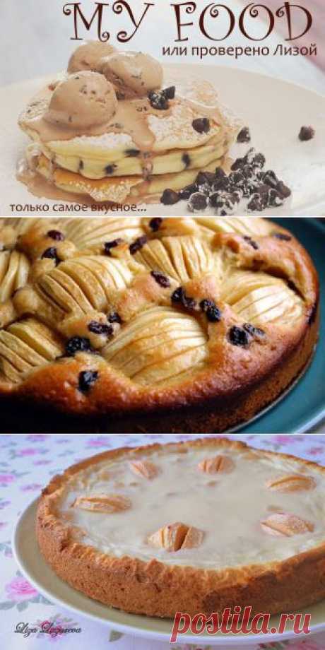 MY FOOD или проверено Лизой: ЯБЛОЧНЫЙ МАРАФОН :)
