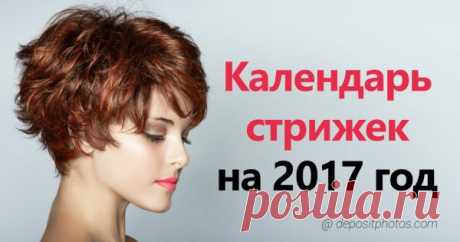 Когда лучше стричь волосы