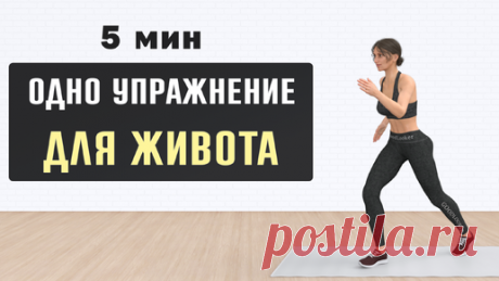 Подтягивание колена к груди - 100 повторений для стройного живота (5 минут)⚡️ Одно упражнение для похудения | Фитнес с GoodLooker | Дзен
