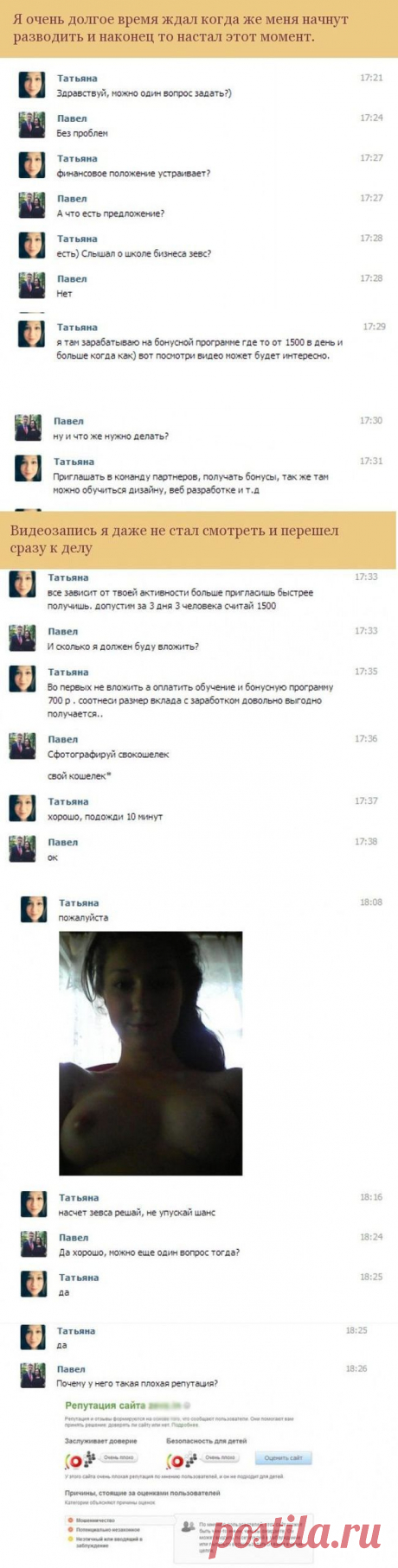 Как обмануть афериста в социальной сети!!!.