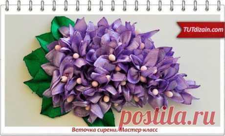Веточка сирени. Мастер-класс » Планета рукоделия