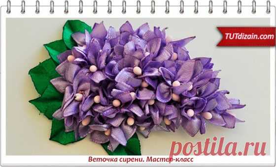 Веточка сирени. Мастер-класс » Планета рукоделия