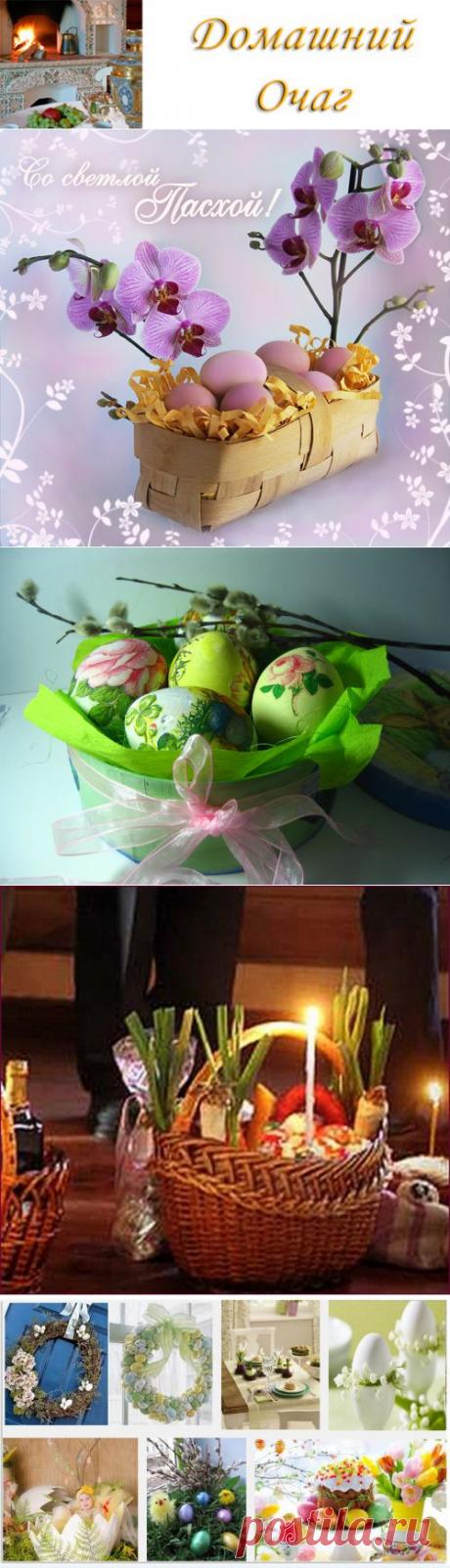 Светлый праздник Пасхи и Пасхальные хлопоты