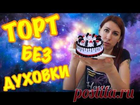 ОБАЛДЕННЫЙ ТОРТ НА СКОВОРОДЕ. ТОРТ БЕЗ ДУХОВКИ. ЭКОНОМ ТОРТ.