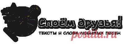 Исполняет: Серкебаев | Песни в исполнении  Серкебаев