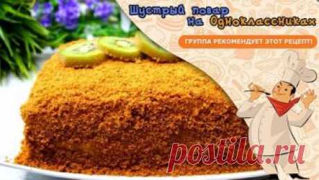 Медовик Необычным Способом. Да еще и без раскатки коржей!