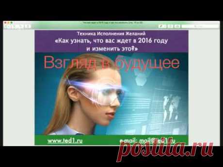 Как узнать, что вас ждет в 2016 году - YouTube