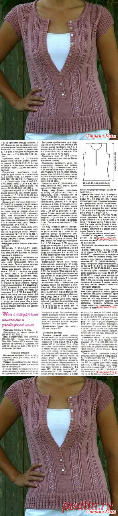 . Топ в ажурную полоску с застёжкой поло - Вязание - Страна Мам