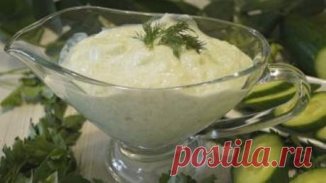 Соус Дзадзики. Нежный, Обалденно Вкусный и такой Сочный!
Греческий Соус Дзадзики. Соус готовится очень быстро получается нежный, сочный и ароматный. Такой соус можно подавать к мясным блюдам и блюдам из рыбы, картофельным гарнирам, и просто как самостоятел…