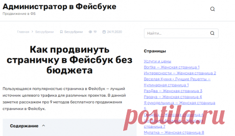 Бесплатные методы продвижения страницы Фейсбук без вложений