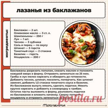 Лазанья из баклажанов