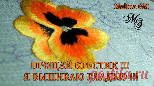 Вышивка гладью для начинающих