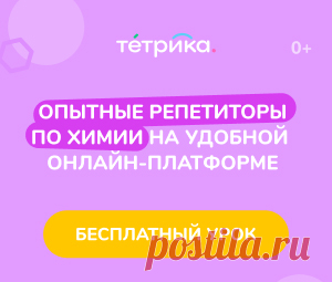 👩🏫 Онлайн-занятия с репетиторами по химии
3 700+ опытных преподавателей
41 000 детей занимаются с нами сейчас
9 600+ учеников сдали ЕГЭ на 80+ баллов
📆 Удобное время и день для занятий
Занимайтесь в комфортной обстановке и не тратьте время на дорогу
👩🏫 Широкий выбор специалистов
Выбирайте преподавателя самостоятельно и учитесь у профессионалов
📚 Индивидуальные программы обучения
Учебные материалы всегда под рукой, не тратьте деньги на учебники и пособия