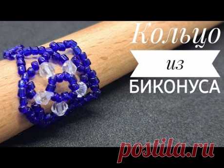 Колечко из бисера и биконуса