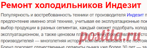 Ремонт холодильников Индезит