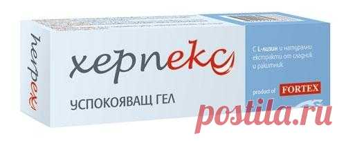 ХЕРПЕКС гел 20 мл. ФОРТЕКС (HERPEX gel 20 ml. FORTEX), цена и информация Херпекс Херпес? Вече няма нужда да се криеш. Успокояващ гел за херпес с L-лизин и натурални екстракти от сладник /Glycyrrhiza glabra root extract/ и ракитник /Hippophaerhamnoides extract/. Херпекс под