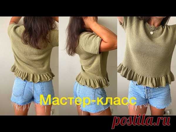 Майка реглан-погон с воланом спицами
https://youtu.be/vN1CNg9WSfQ
Маечку на видео вяжу на себя! У меня 44 размер! Это описание отлично подойдет на размеры 42-46. Получилась она у меня достаточно свободной! Отрегулировать на свой размер Вы можете провязав длину плеча больше или меньше!

Также по этому описанию можно связать и джемпер, просто сделав длиннее рукава!

Пряжу использовала от фирмы газзал, органик беби коттон! Вязала на спицах 3,5.

Ушло 5,5 моточков.