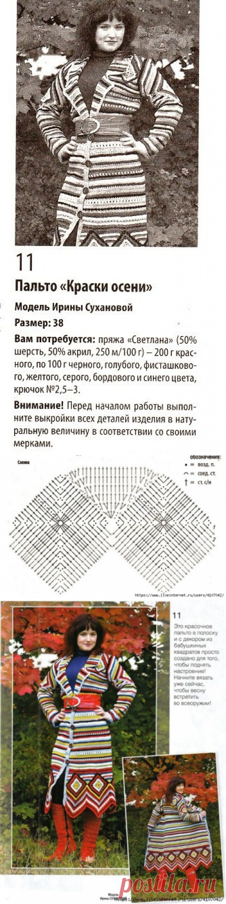 ПАЛЬТО В ПОЛОСКУ &quot;КРАСКИ ОСЕНИ&quot;. КРЮЧОК.
