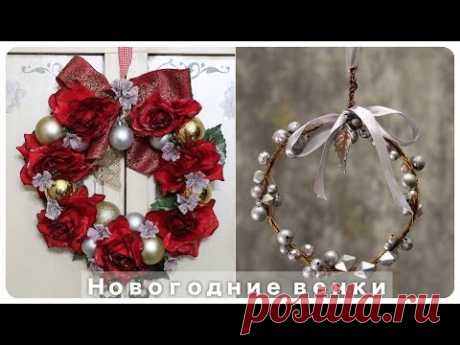 НОВОГОДНИЕ ВЕНКИ: цветочный из фикс прайса и проволочный супер-простой - YouTube
