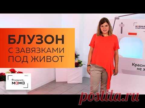 Комфортный блузон для беременных с завязками под живот и планкой на спинке. Обзор готового изделия.