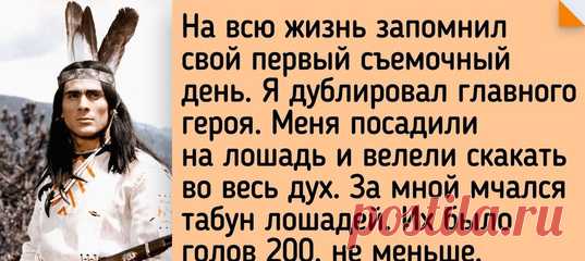 История Гойко Митича — бледнолицего, которого признали своим настоящие индейцы