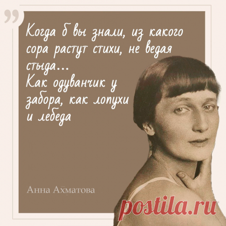 Анна Ахматова. Цитаты