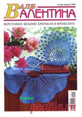 ВОРОТНИЧКИ КРЮЧКОМ