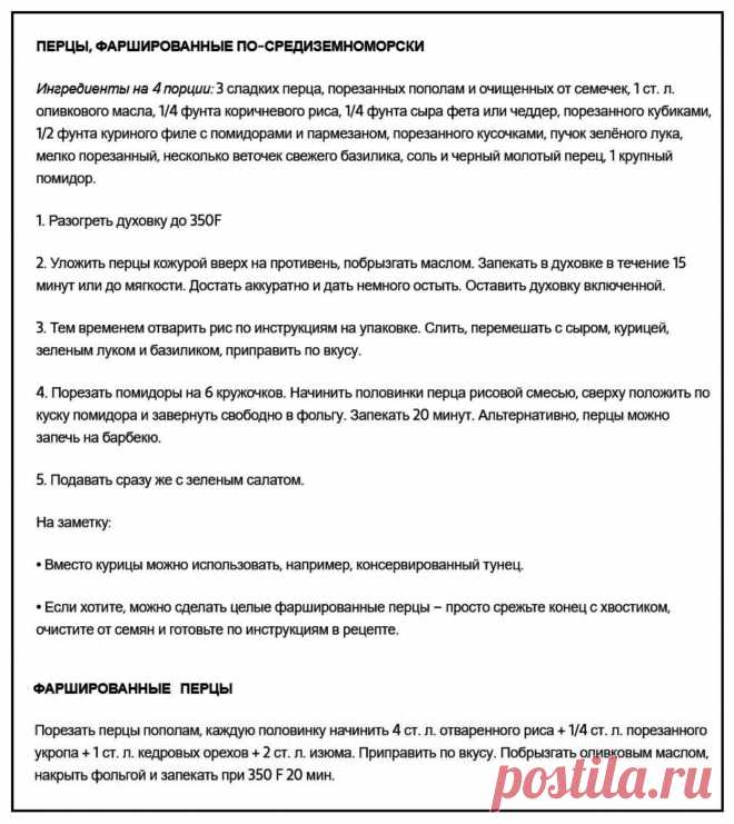 Фаршированные перцы
